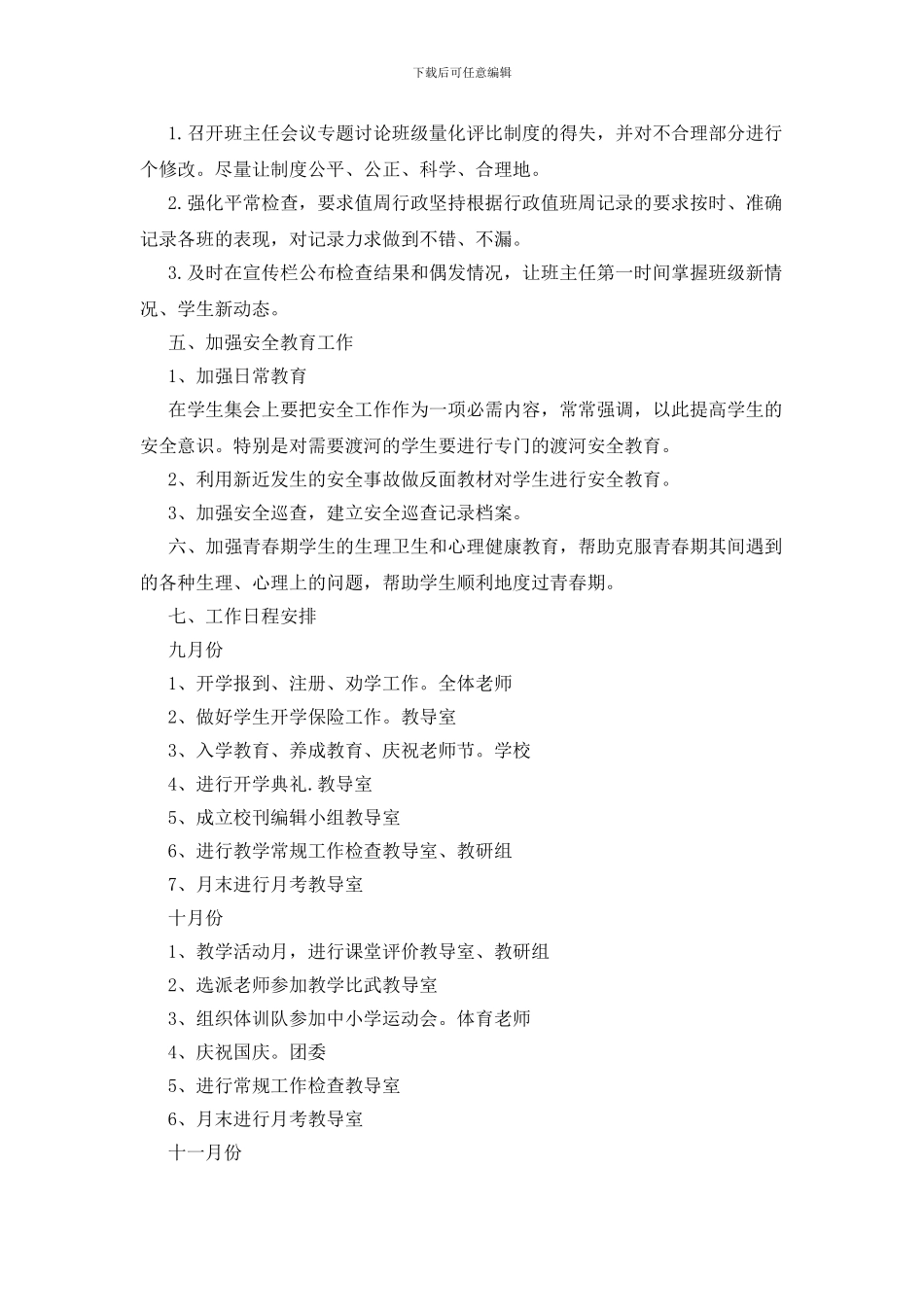 中学学校教导工作计划范文格式_第3页