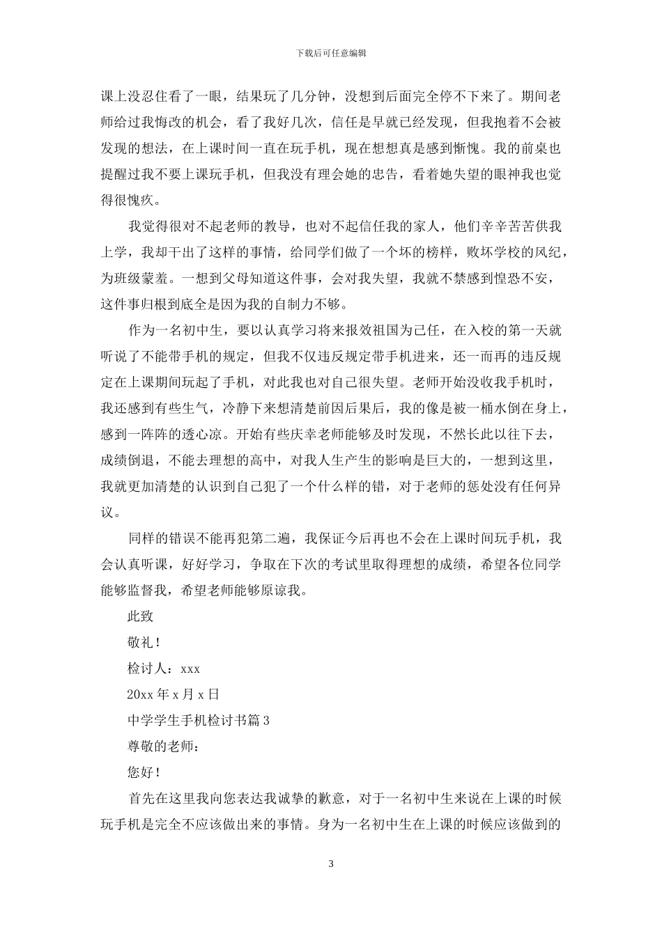 中学学生手机检讨书合集六篇_第3页