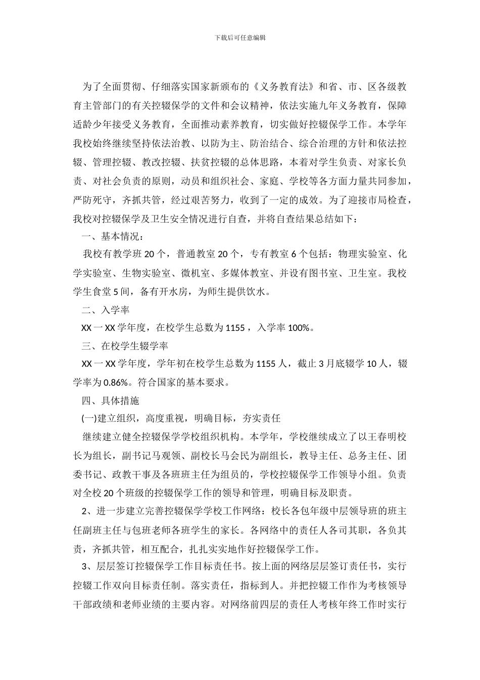 中学学生的自查报告_第2页