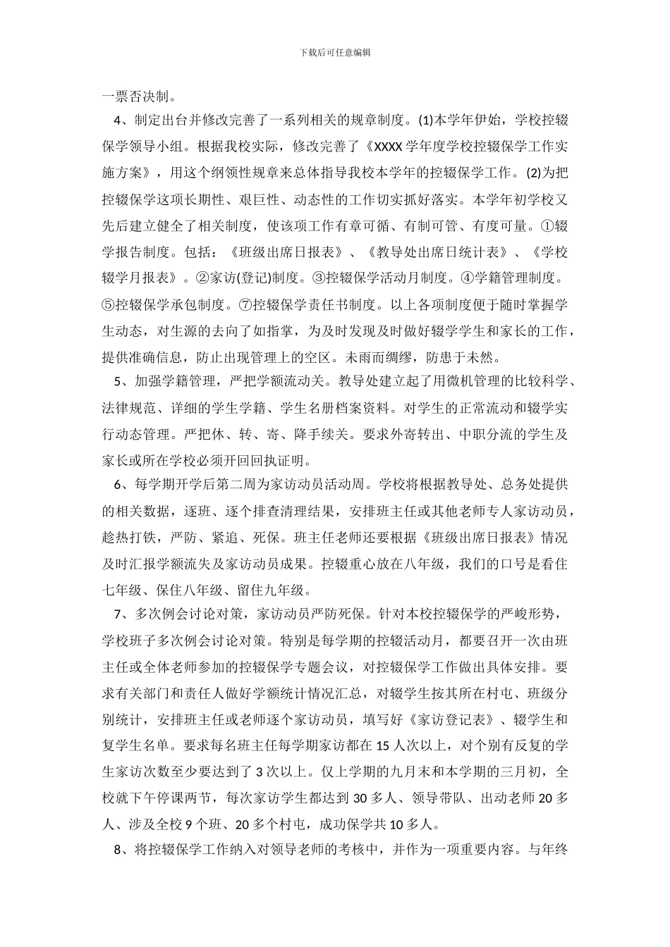 中学学生的自查报告_第3页