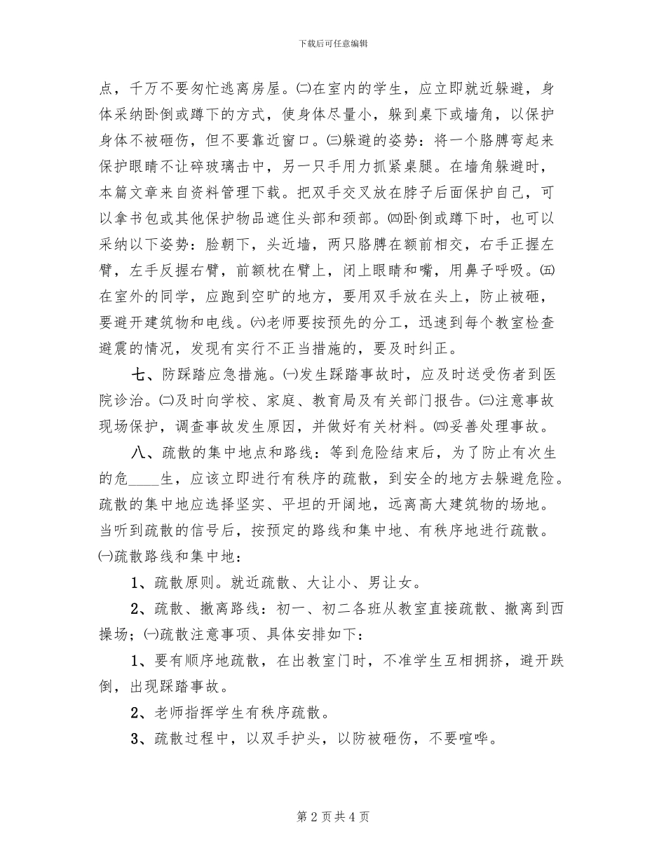 中学安全疏散演练方案_第2页