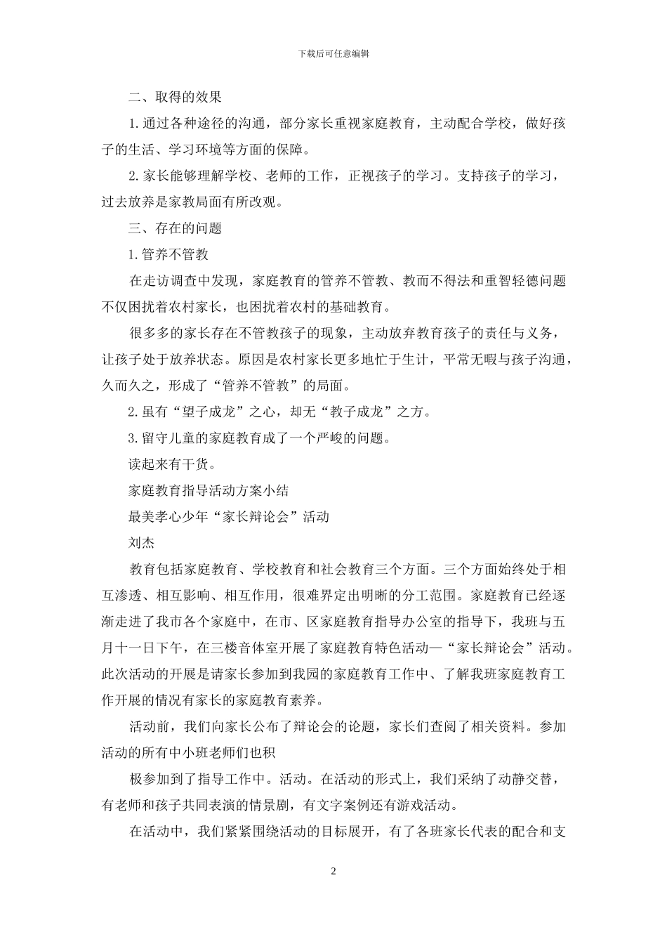 中学家庭教育活动小结_第2页