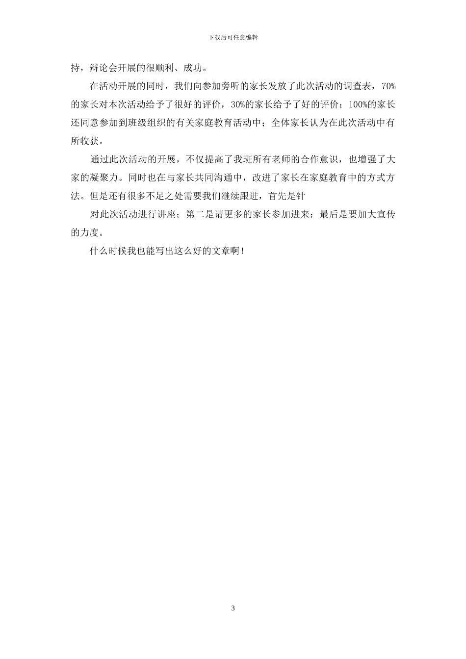 中学家庭教育活动小结_第3页