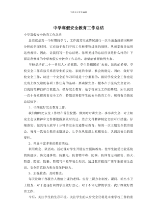 中学寒假安全教育工作总结