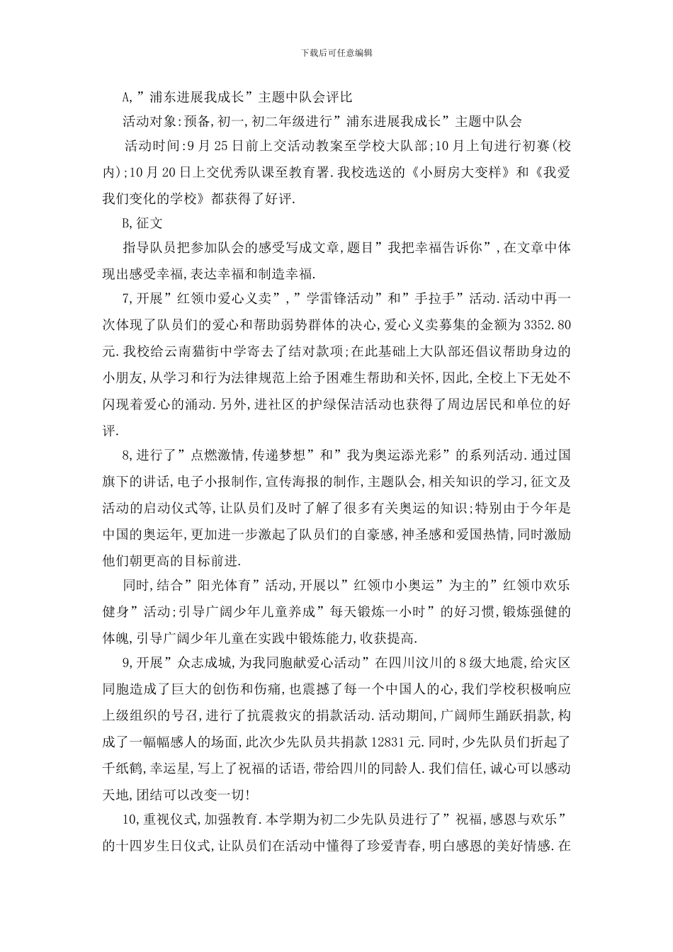 中学少先队活动文化组织总结_第2页