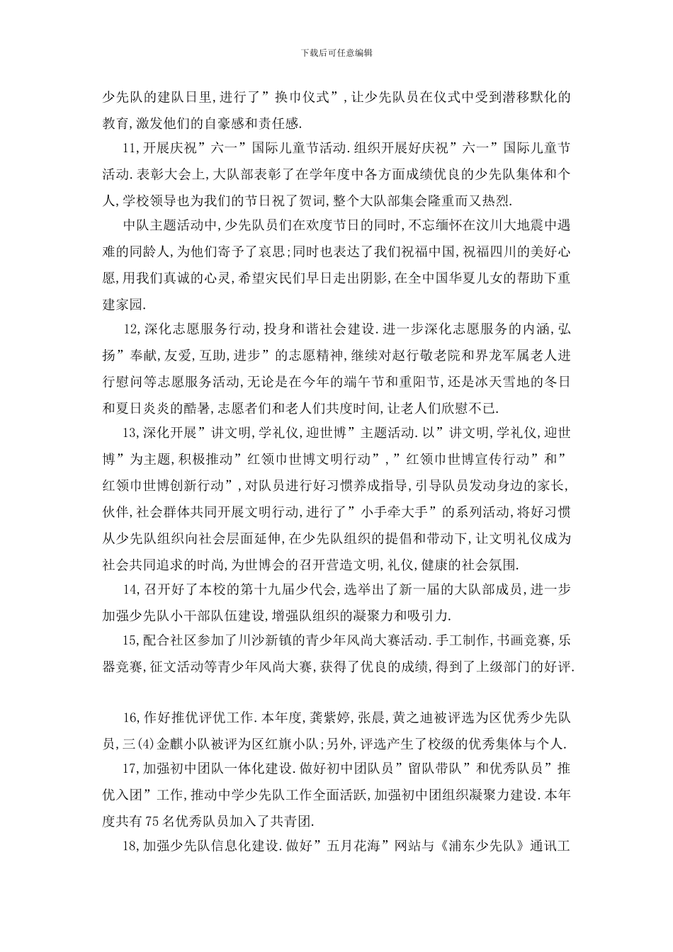 中学少先队活动文化组织总结_第3页