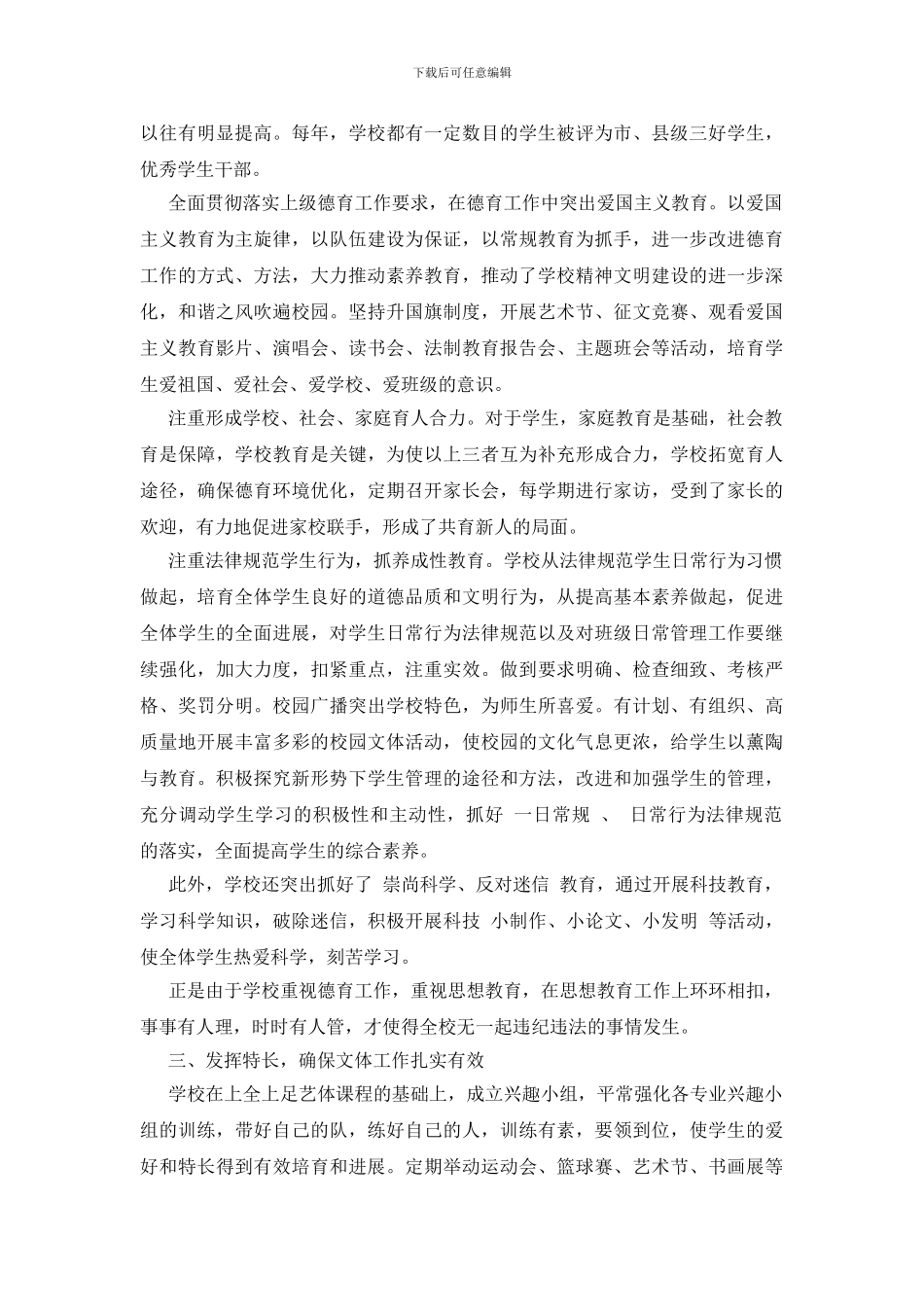 中学市级文明单位自查报告_第2页