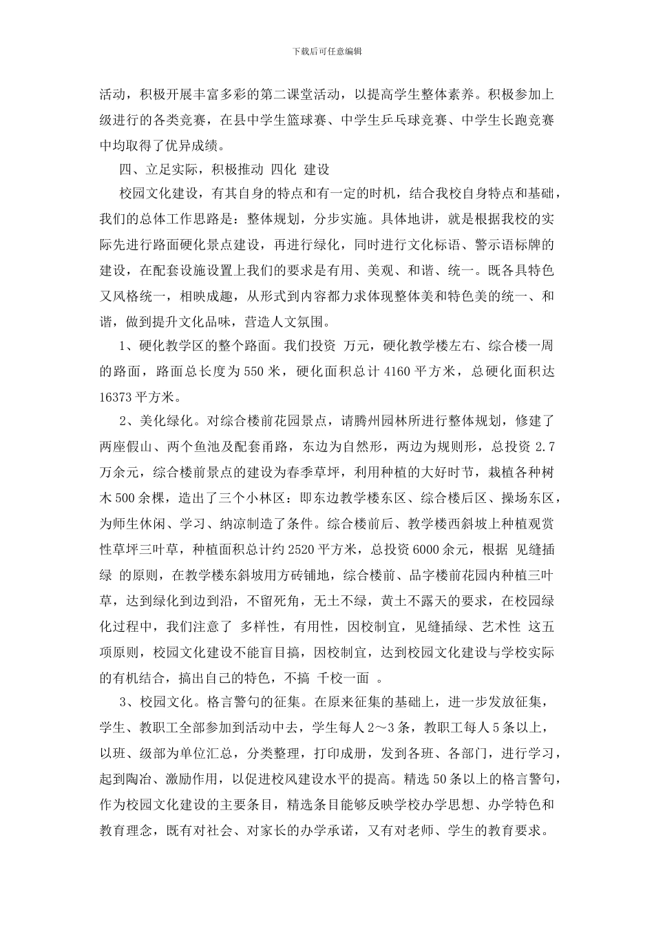 中学市级文明单位自查报告_第3页