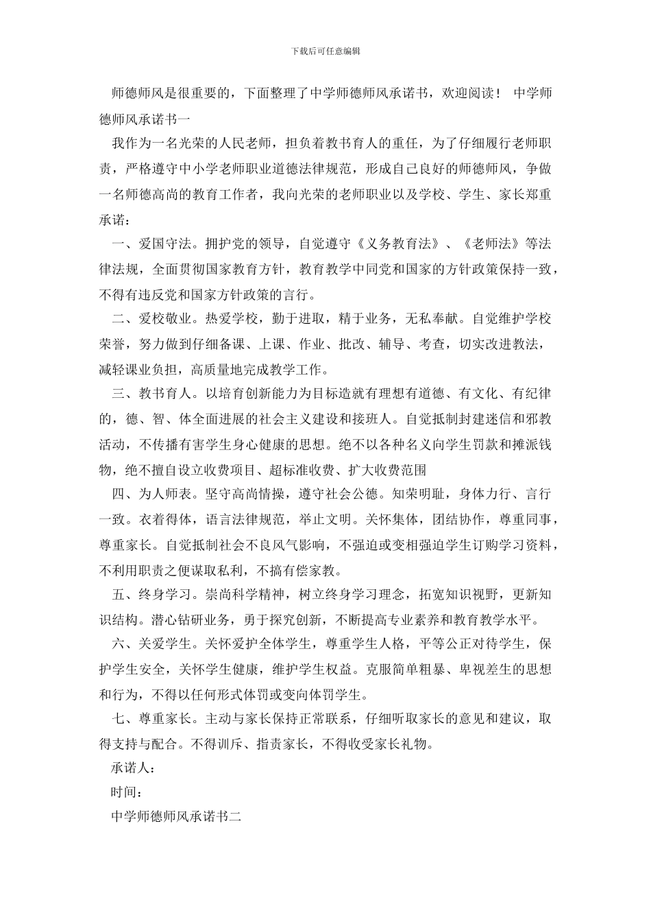 中学师德师风承诺书_第2页