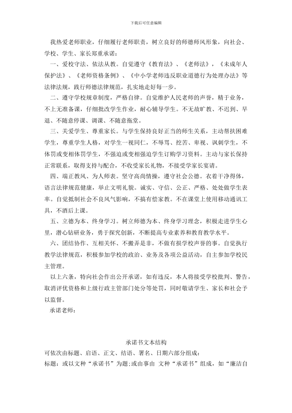 中学师德师风承诺书_第3页