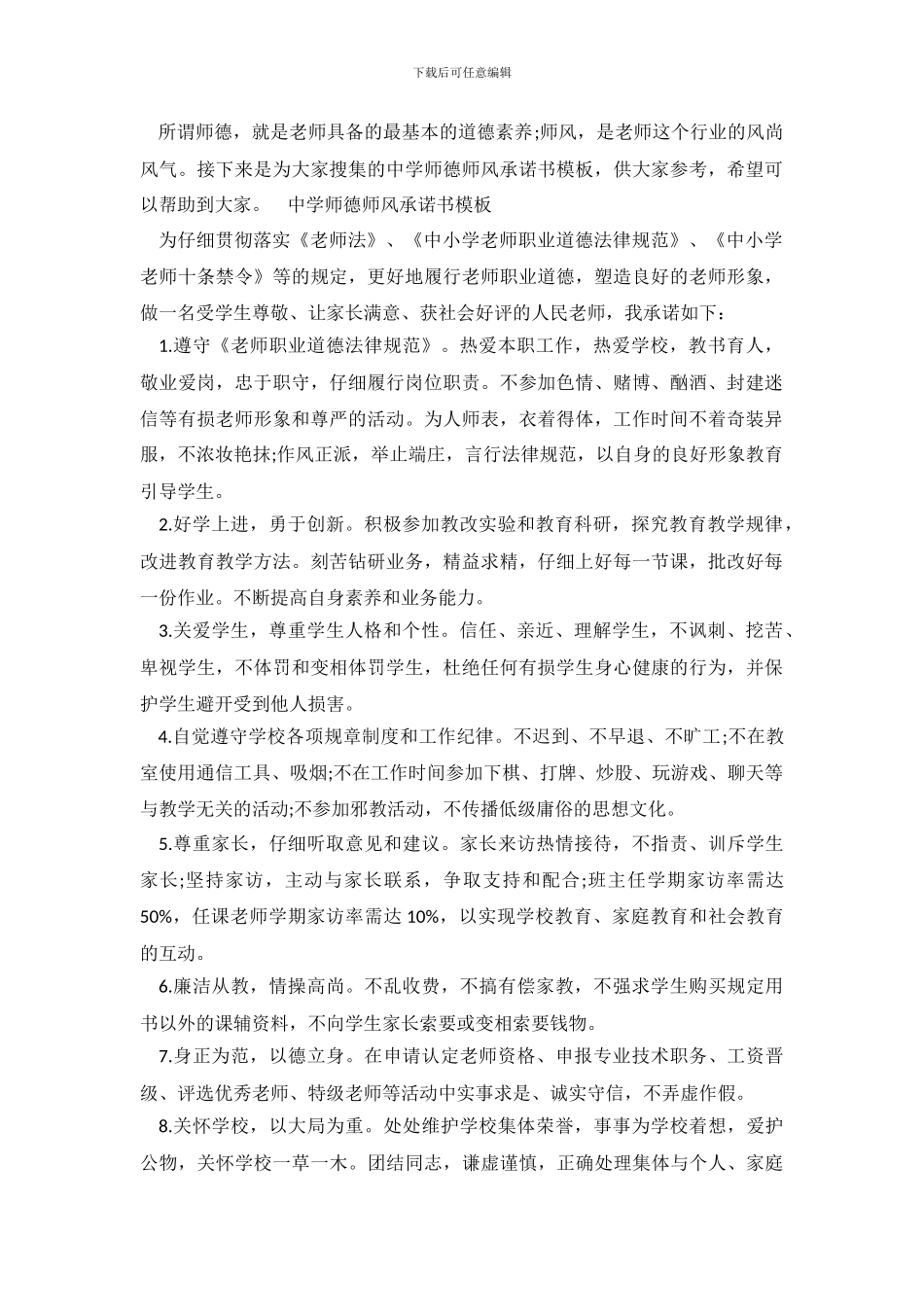 中学师德师风承诺书模板_第2页