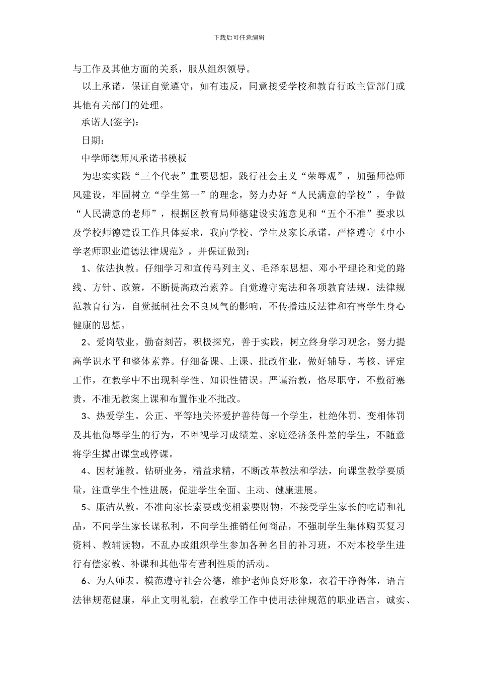 中学师德师风承诺书模板_第3页
