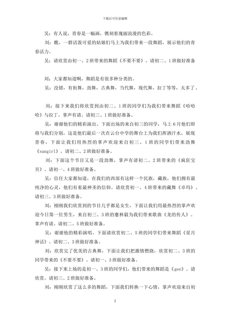 中学庆“五一”迎“五四”文艺汇演讲话稿_第2页