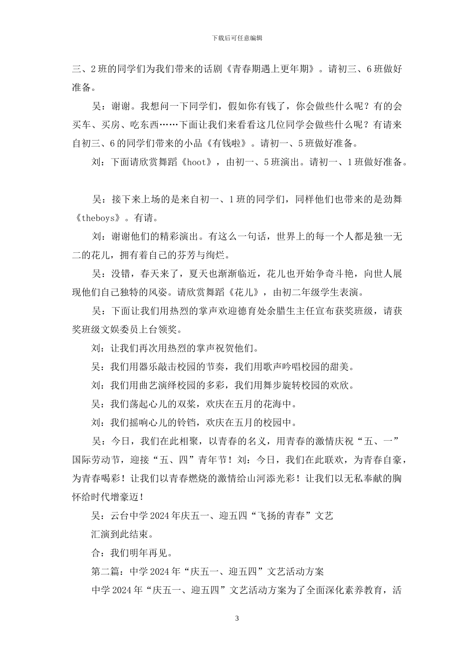 中学庆“五一”迎“五四”文艺汇演讲话稿_第3页