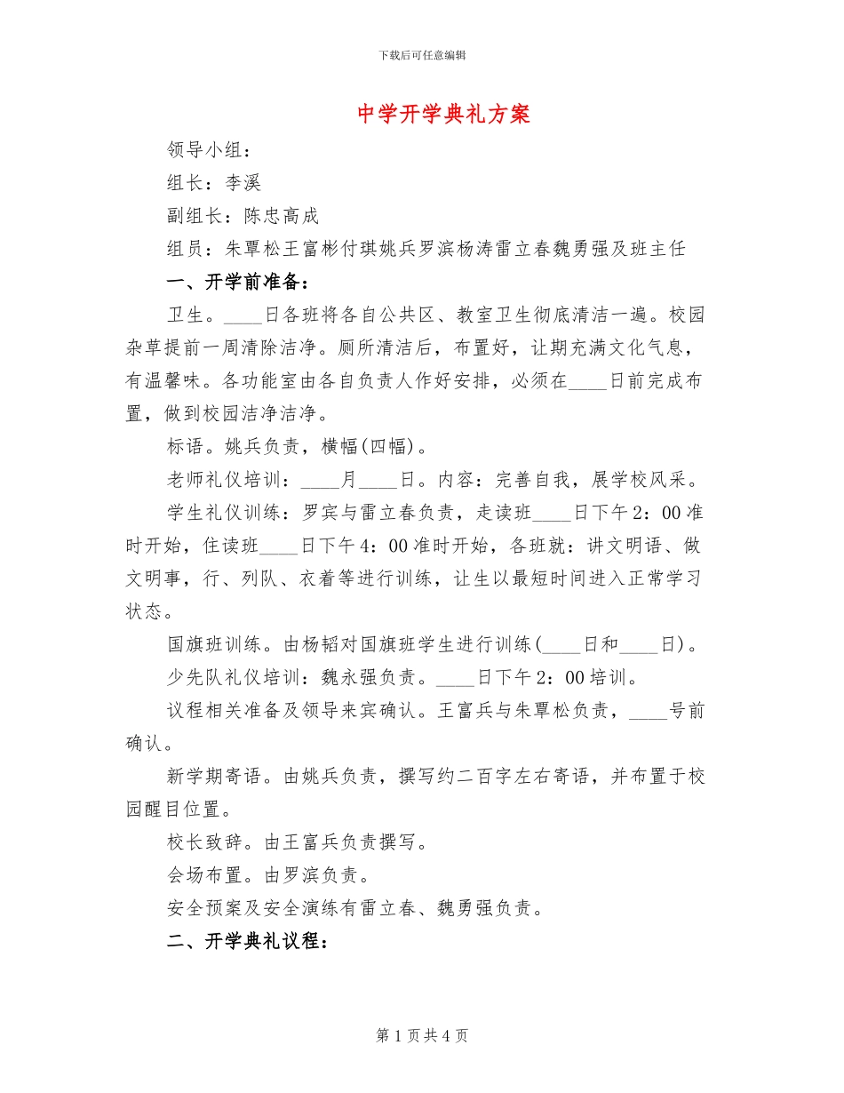 中学开学典礼方案_第1页