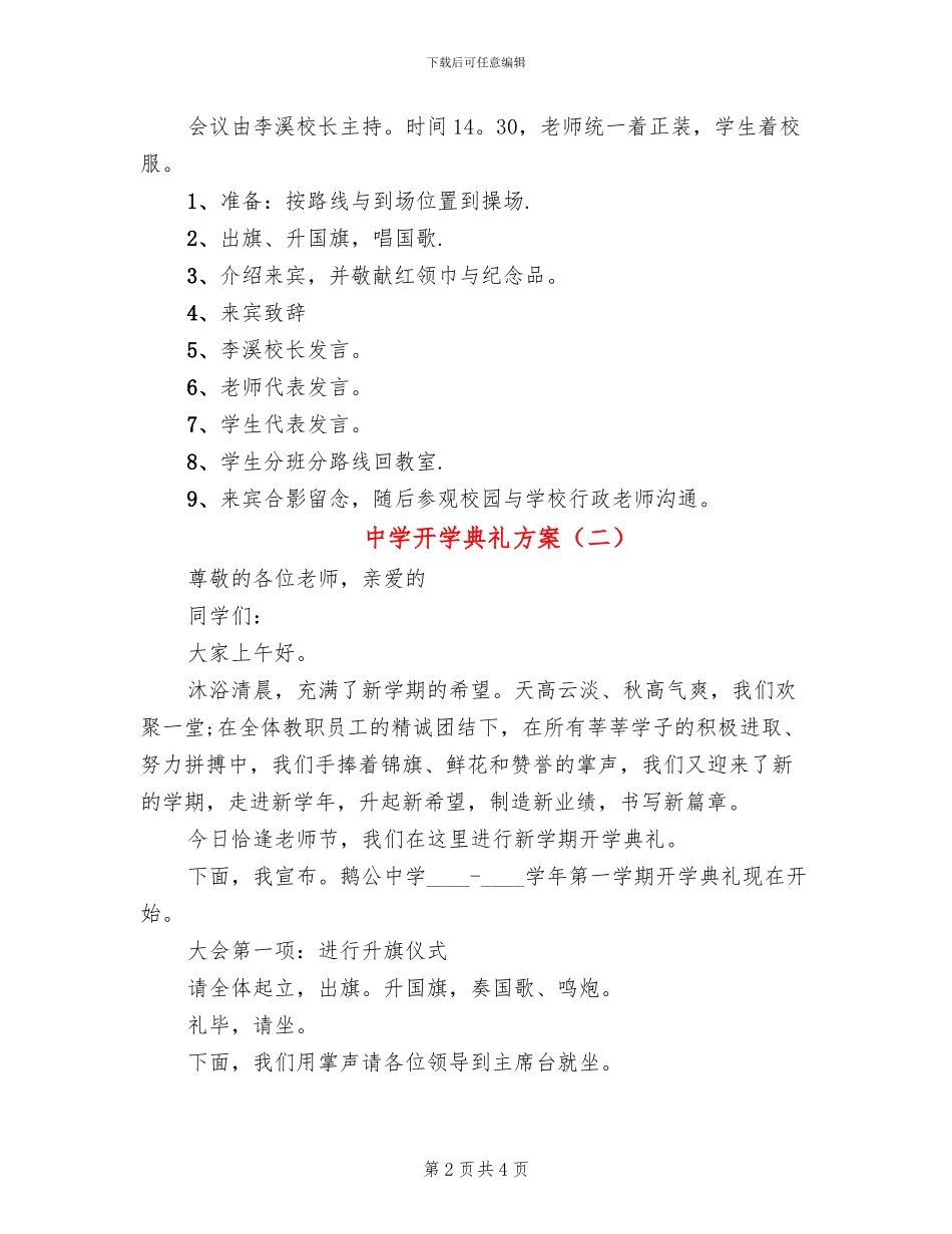 中学开学典礼方案_第2页