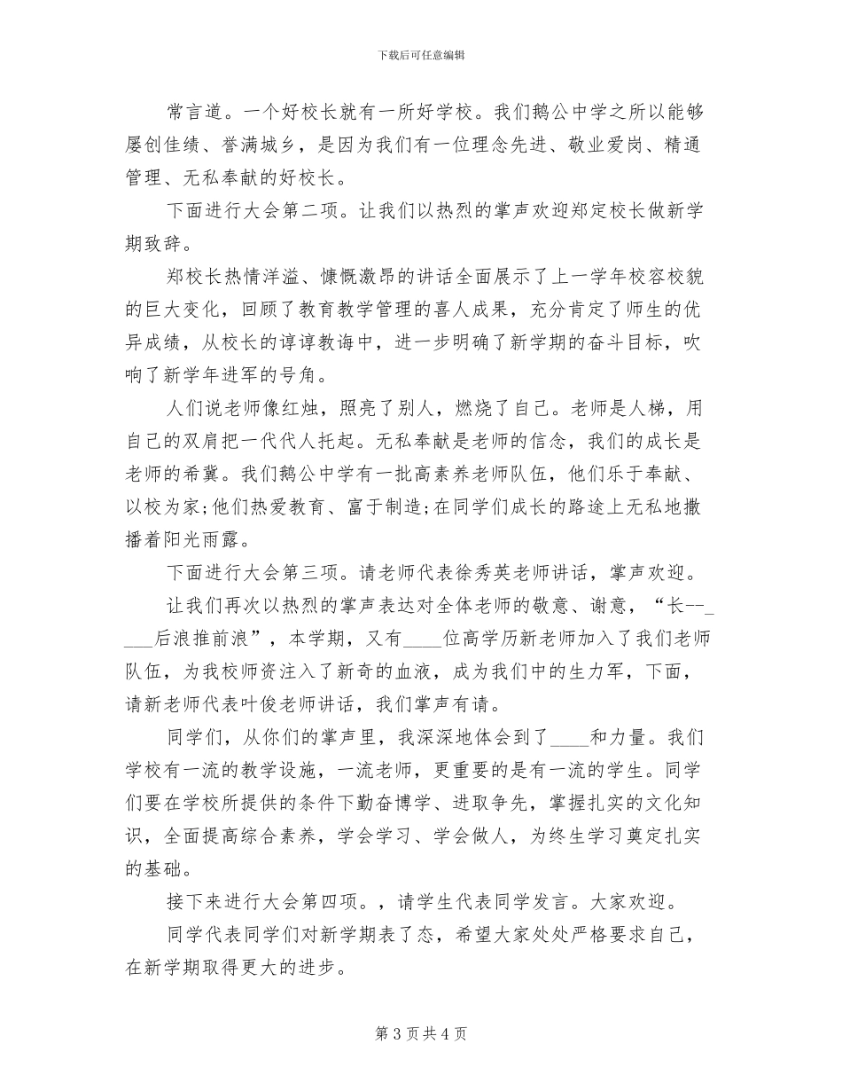中学开学典礼方案_第3页