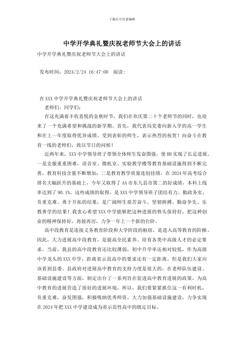 中学开学典礼暨庆祝教师节大会上的讲话_第1页