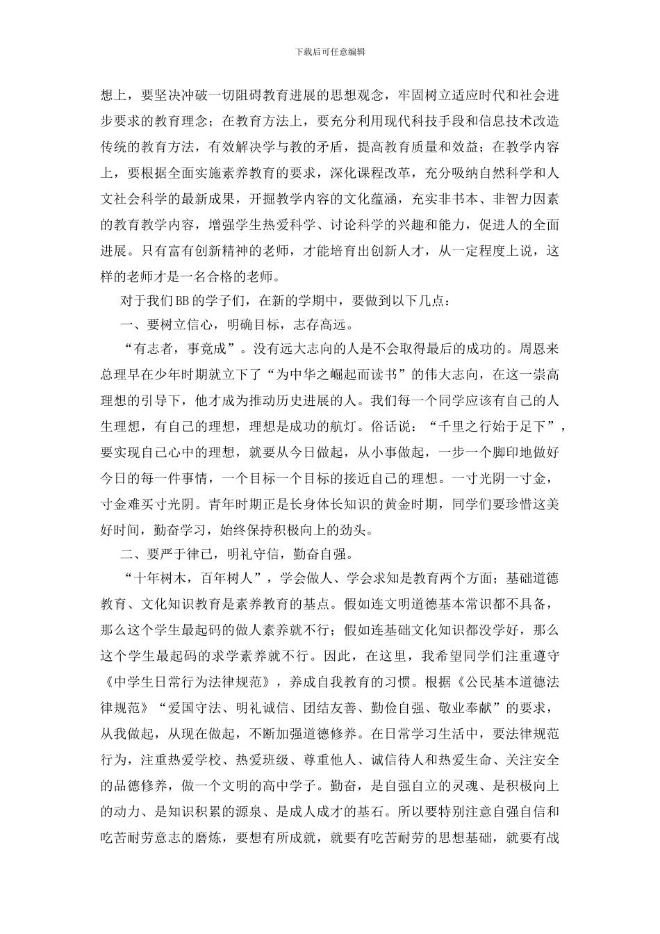 中学开学典礼暨庆祝教师节大会上的讲话_第3页