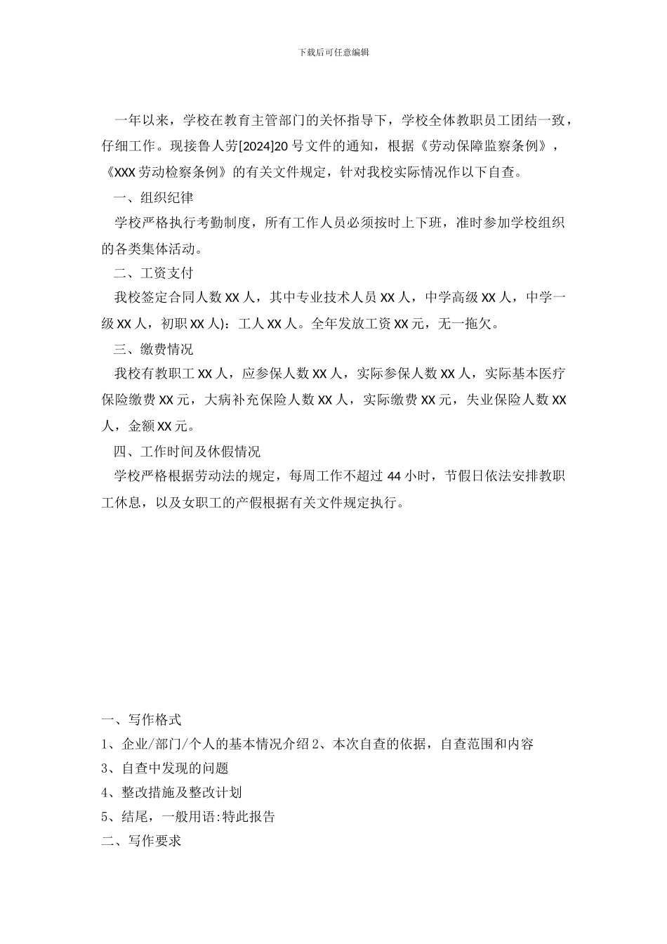 中学年审自查报告_第2页