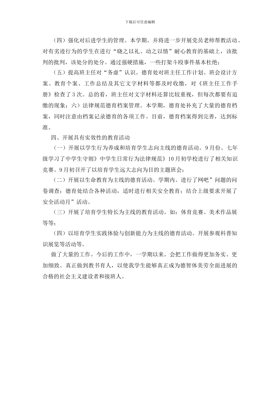 中学德育状况汇报_第2页