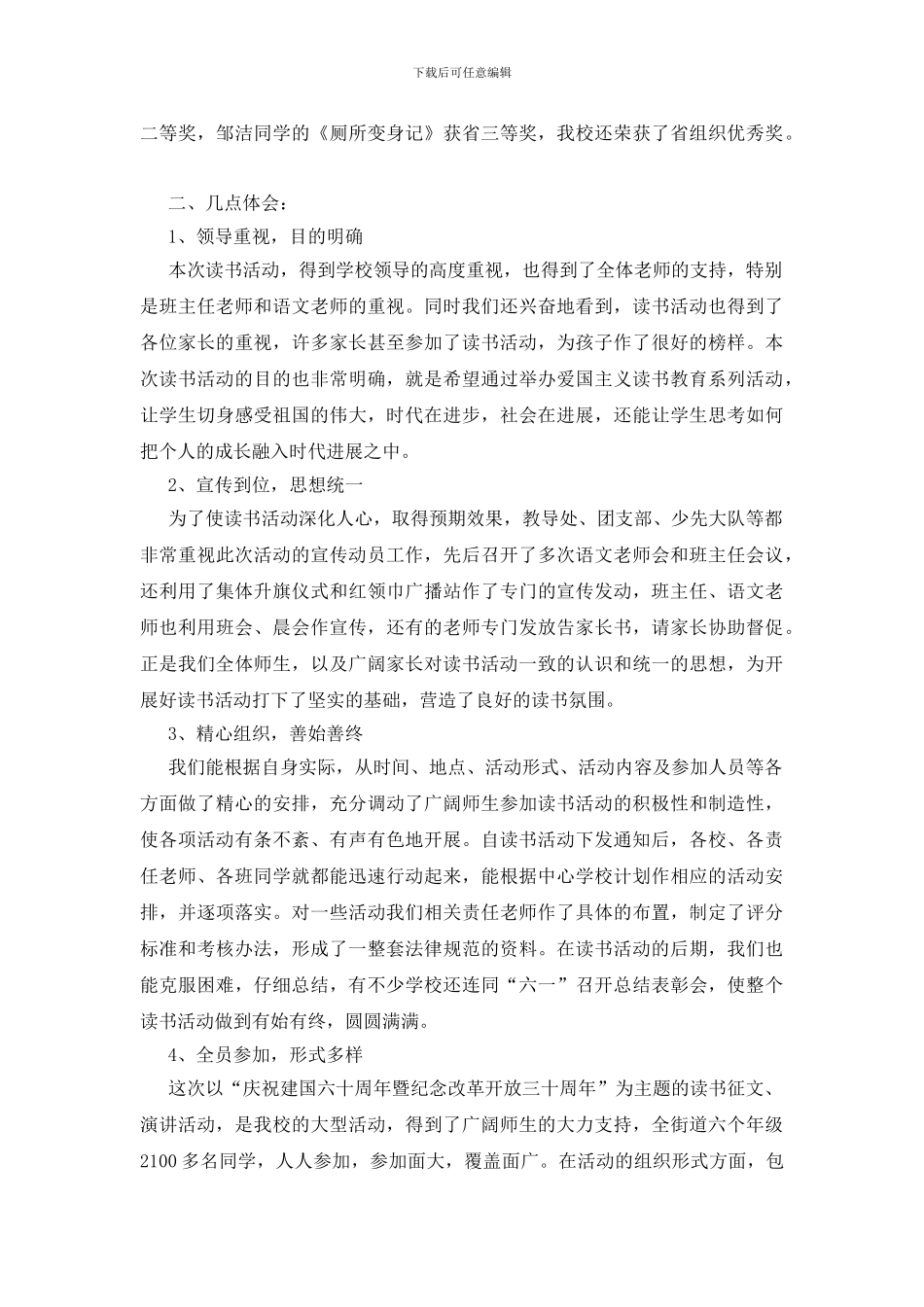 中学开展爱国主义读书教育工作总结_第2页