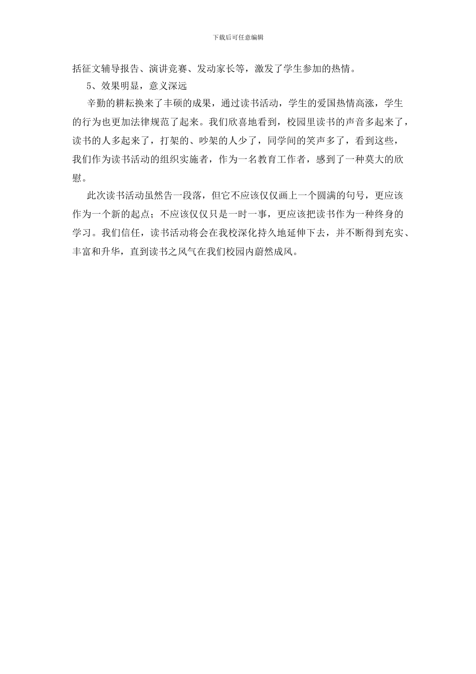 中学开展爱国主义读书教育工作总结_第3页