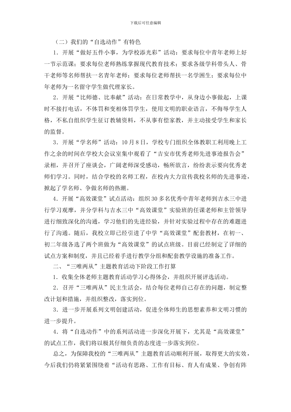 中学开展三唯两从主题教育活动汇报_第2页