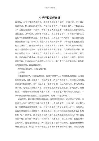 中学开校教师寄语