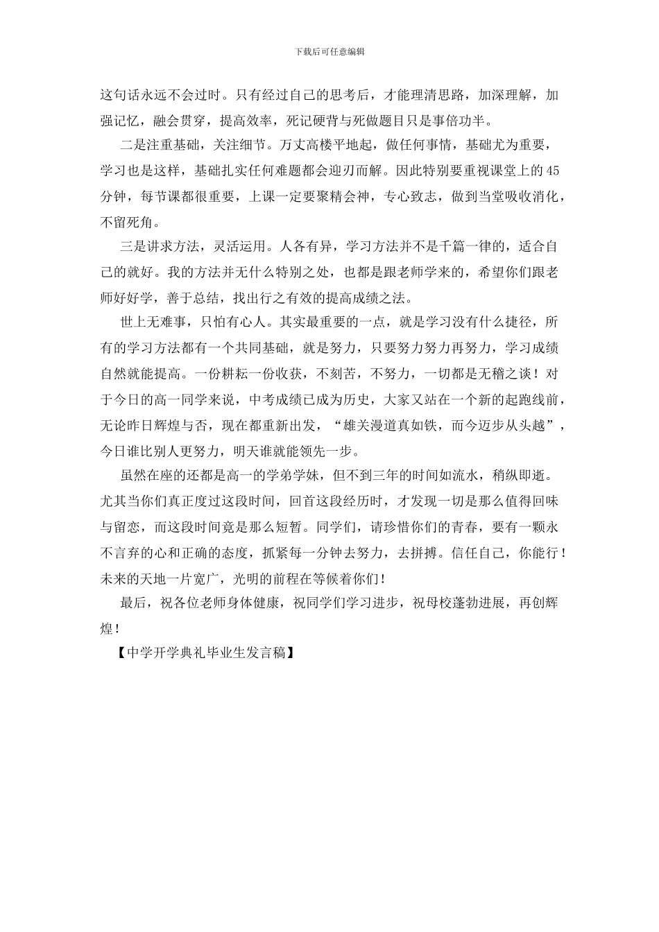 中学开学典礼毕业生发言稿_第2页