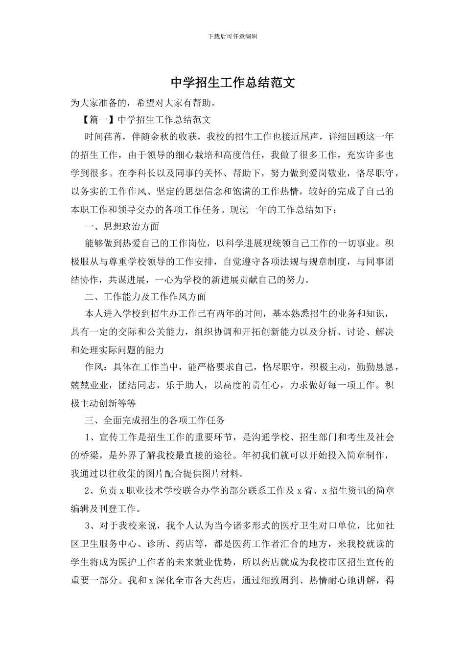 中学招生工作总结范文_第1页