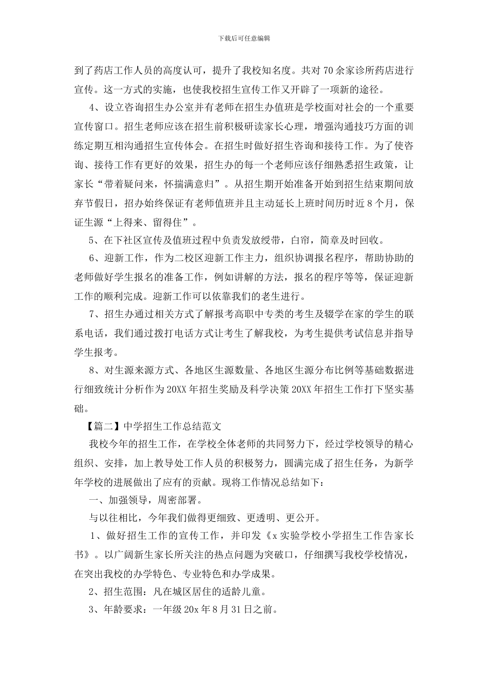 中学招生工作总结范文_第2页