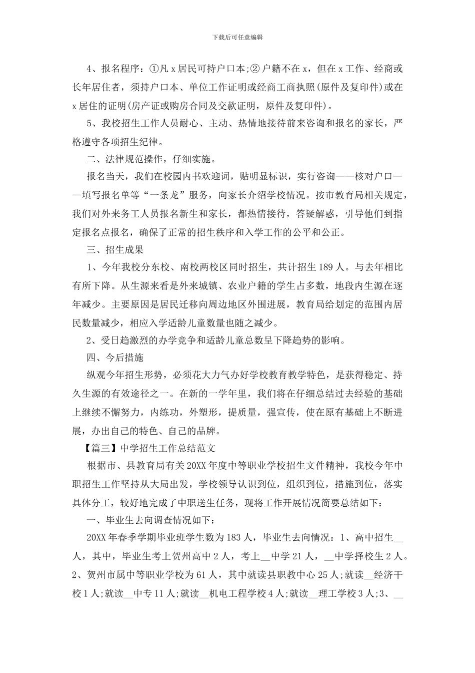 中学招生工作总结范文_第3页