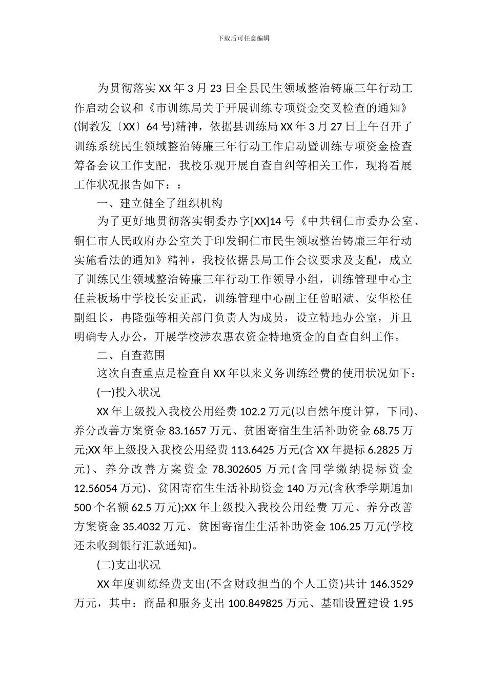 中学惠农涉农专项资金自查自纠报告_第2页