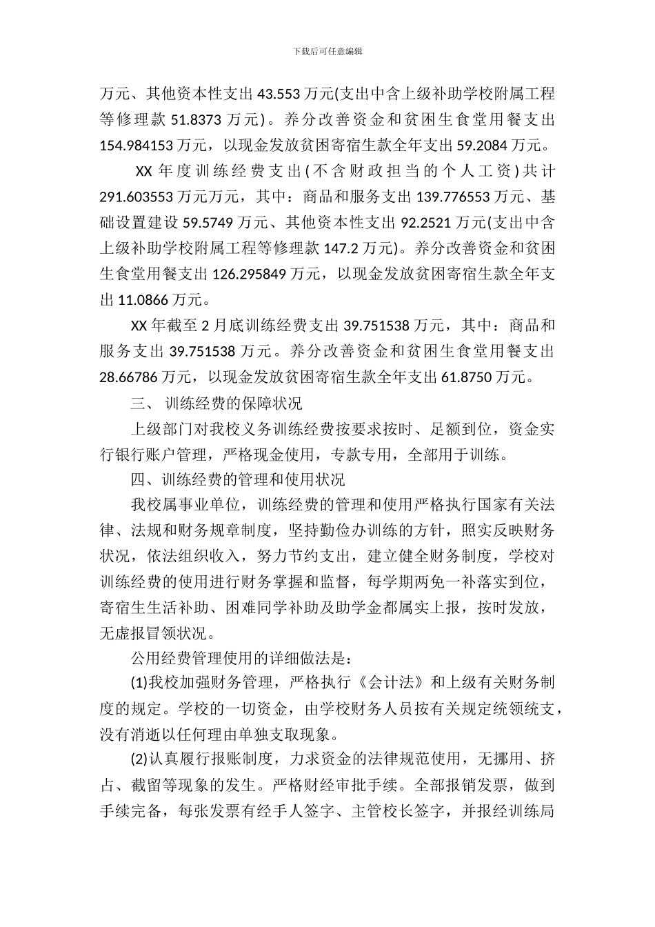 中学惠农涉农专项资金自查自纠报告_第3页