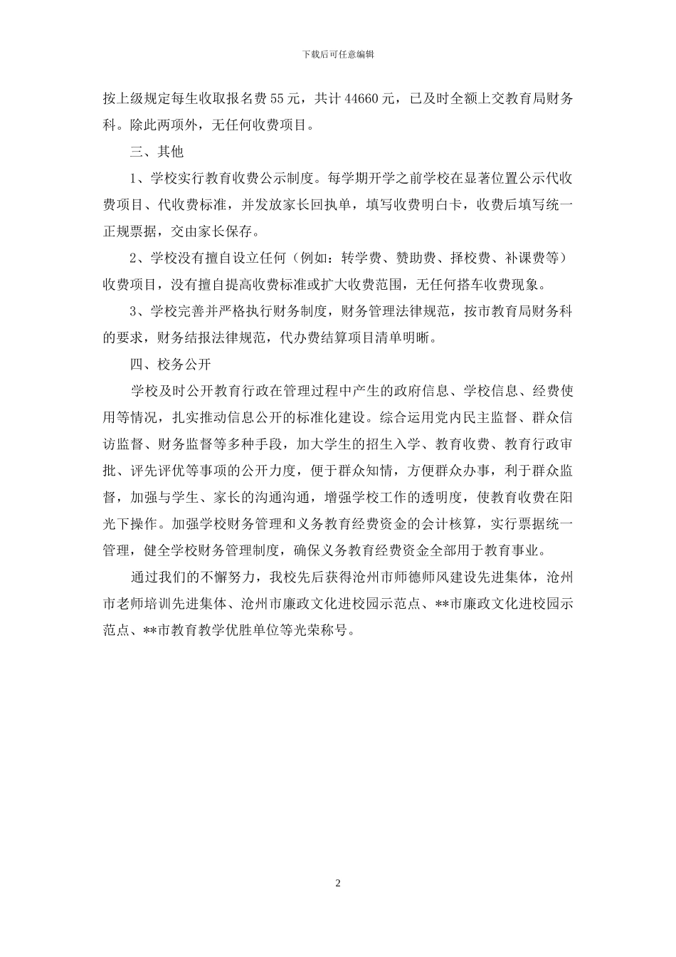 中学收费自查情况汇报_第2页