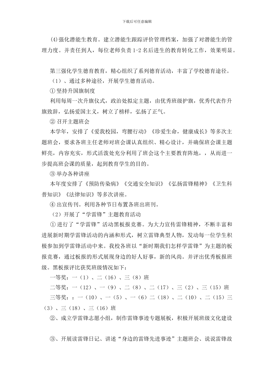 中学政治处队伍建设工作总结_第2页