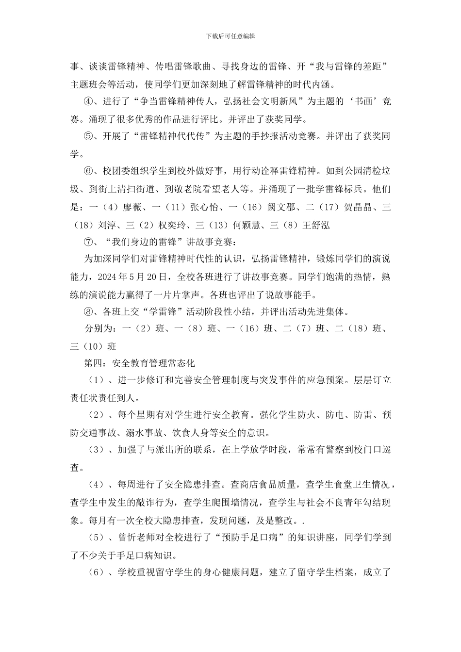 中学政治处队伍建设工作总结_第3页