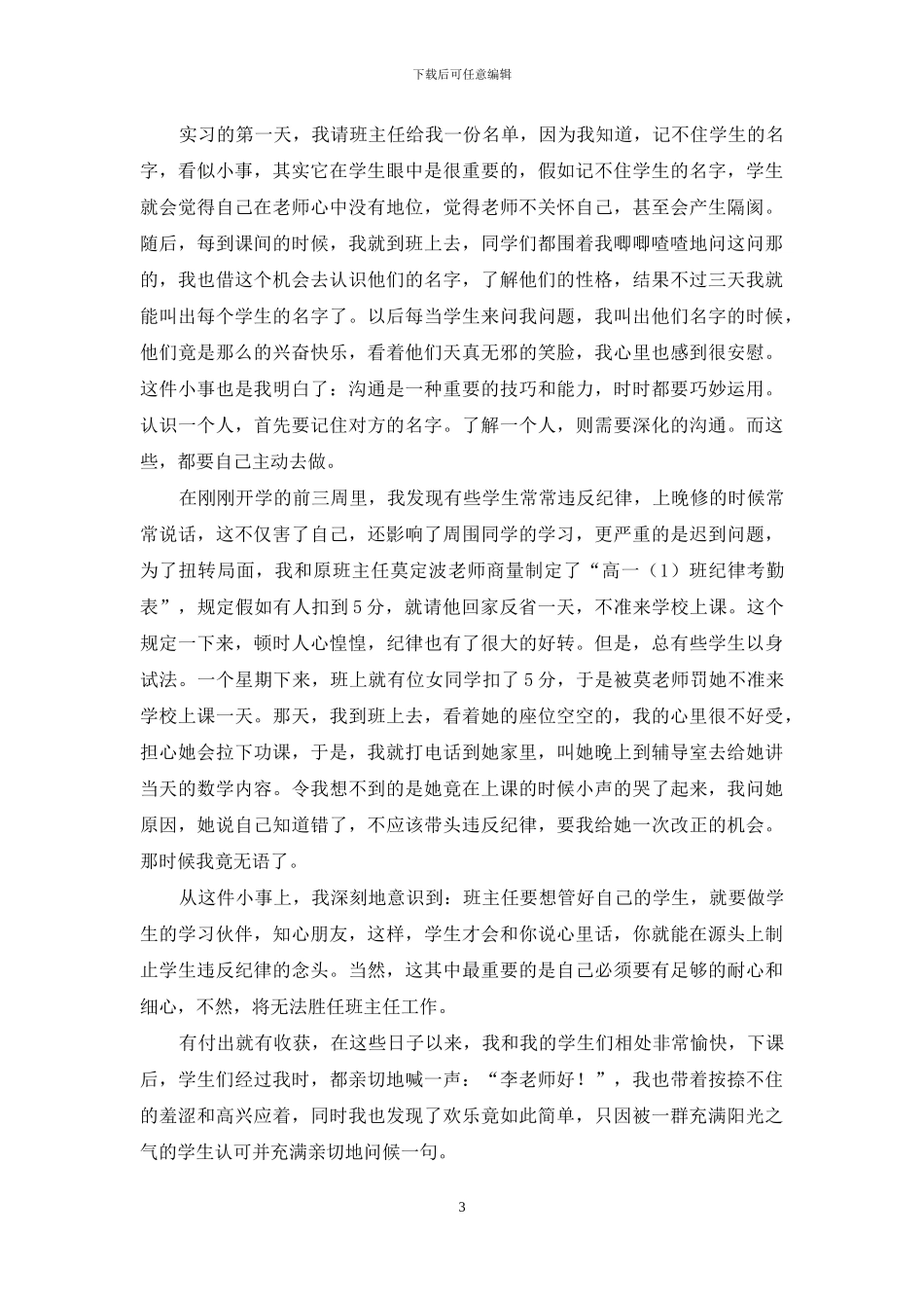 中学教学工作总结模板锦集九篇_第3页