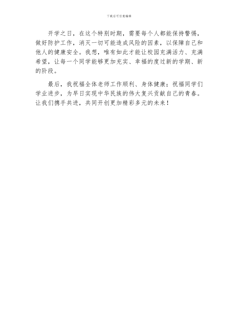 中学教务主任开学国旗下讲话_第2页