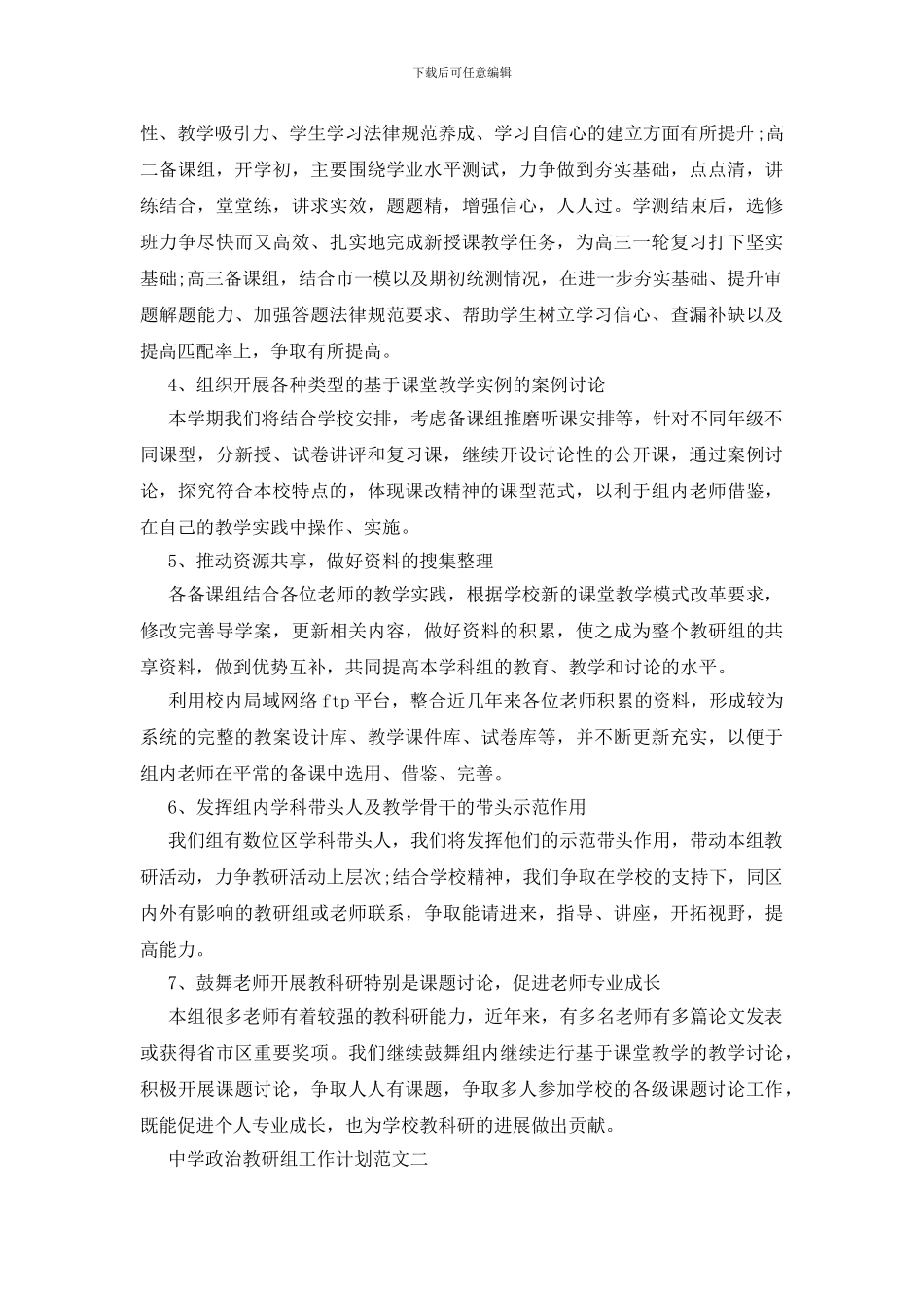 中学政治教研组工作计划范文格式_第2页