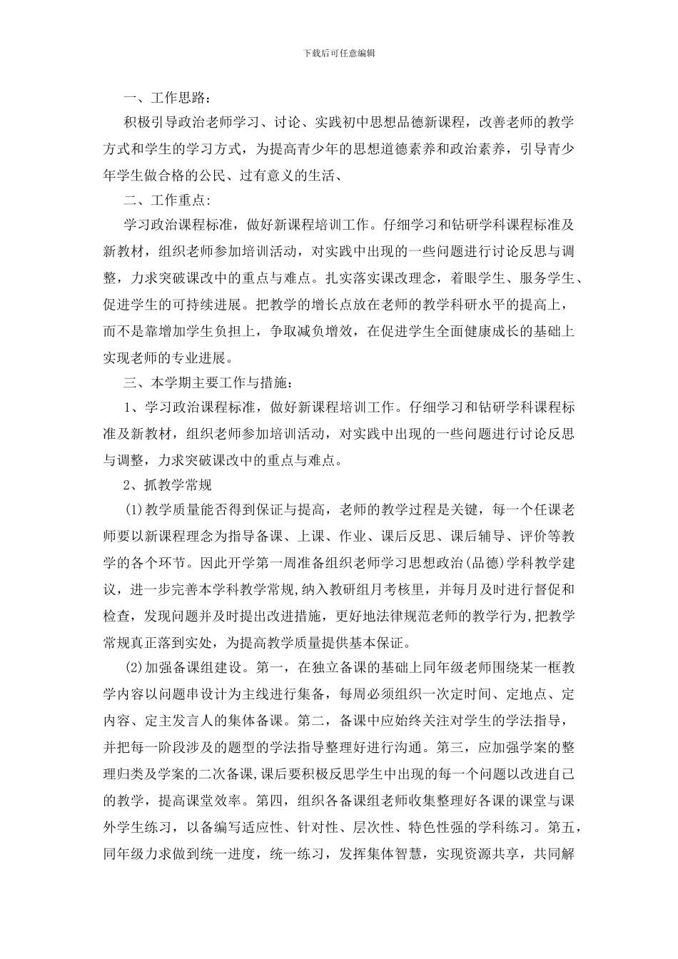 中学政治教研组工作计划范文格式_第3页