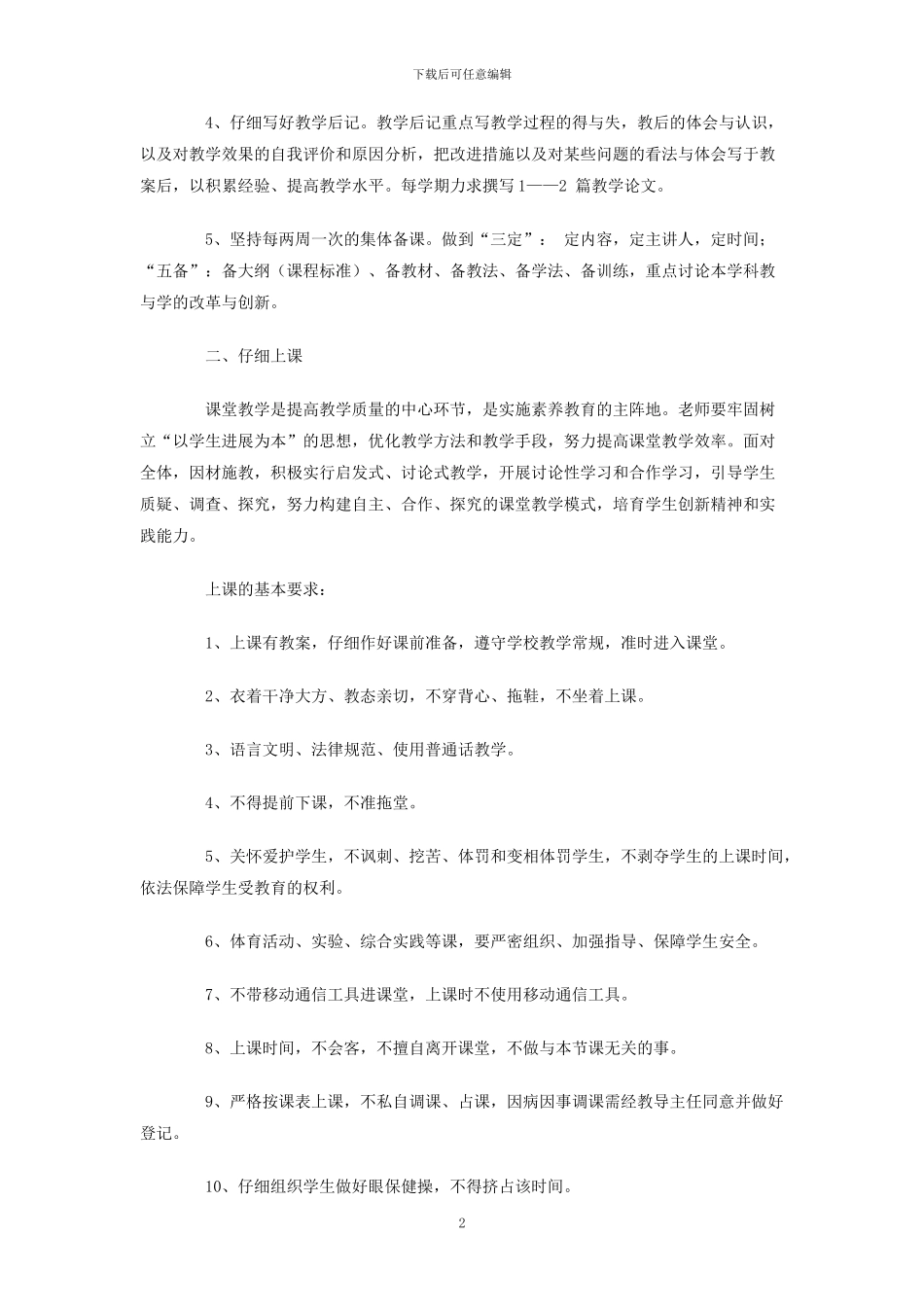 中学教学常规工作制度_第2页