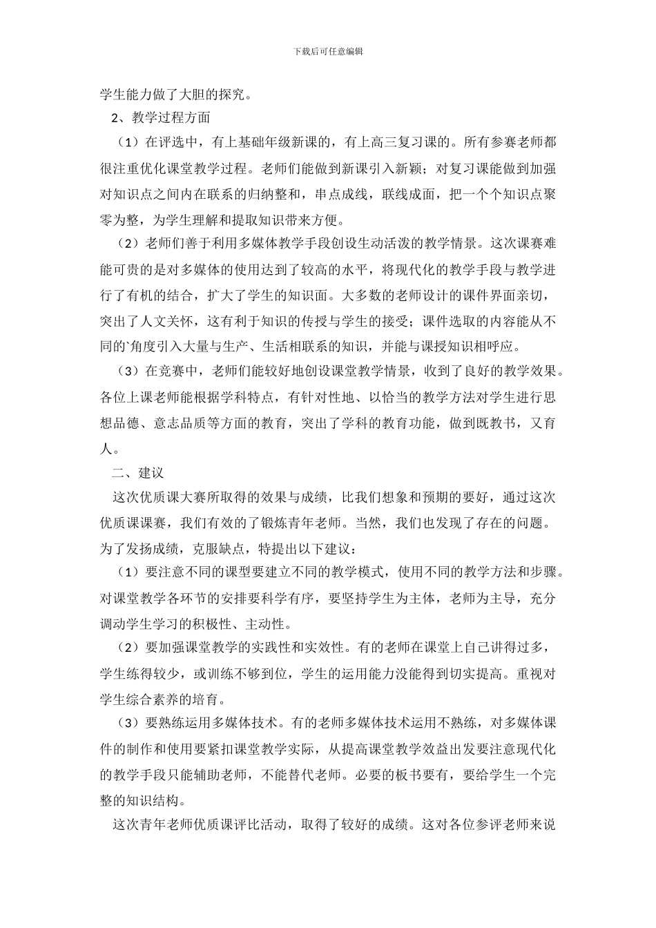 中学教学新秀评选工作总结_第3页