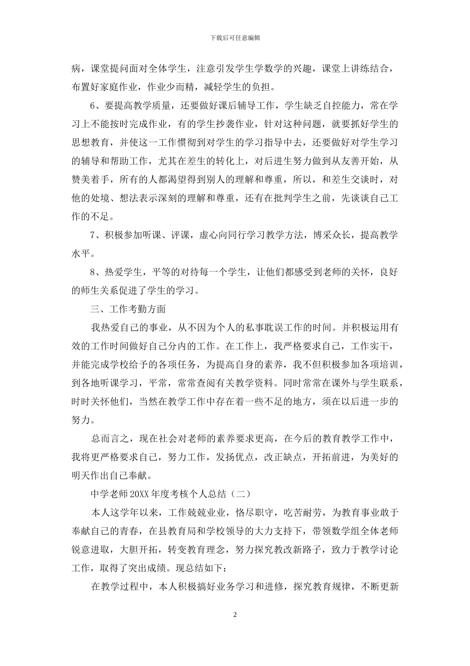 中学教师2024年度考核个人总结_第2页