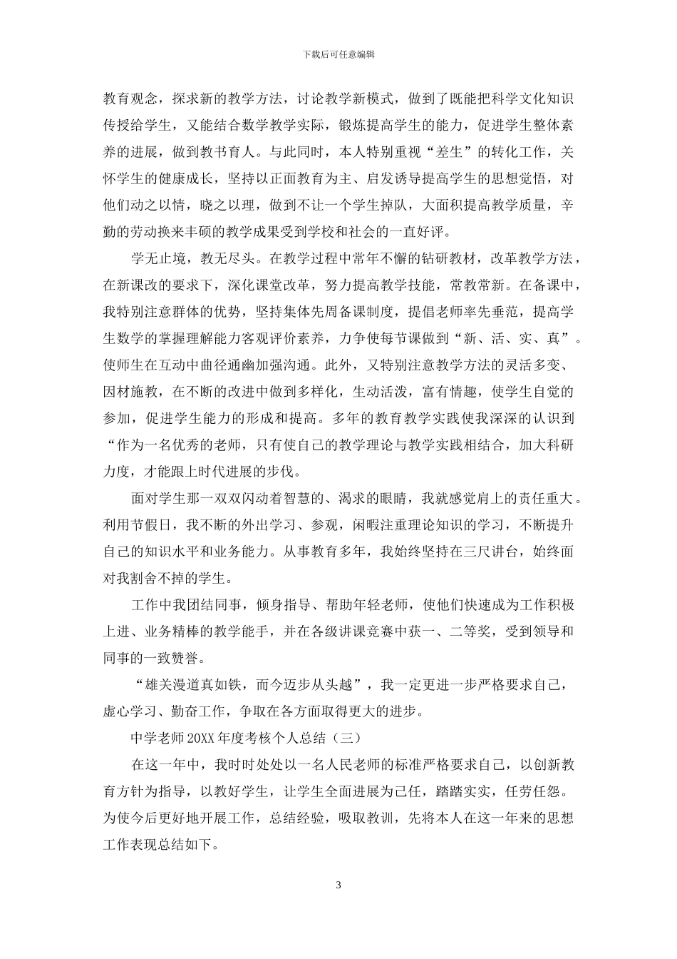 中学教师2024年度考核个人总结_第3页