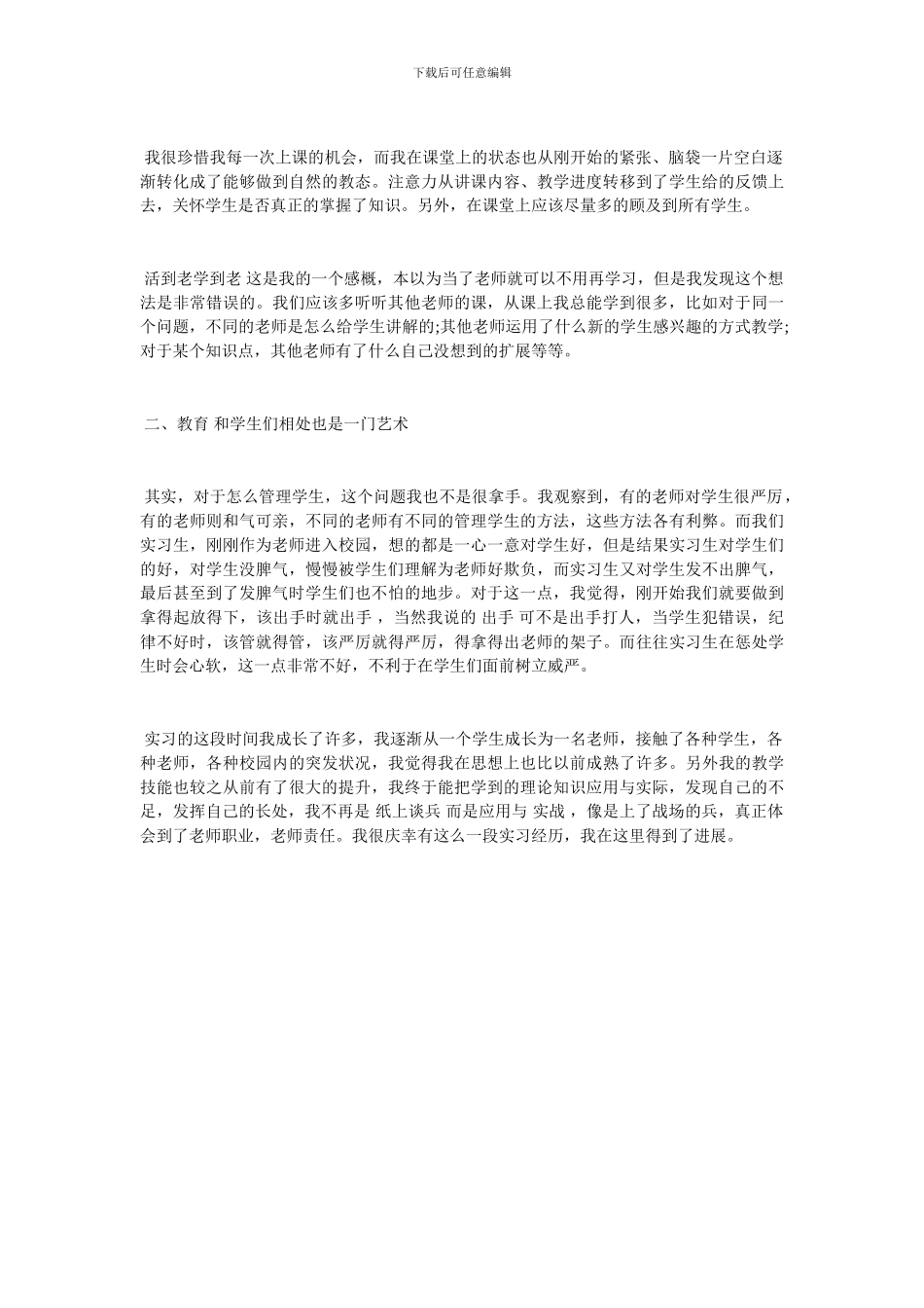 中学教师实习总结-最新范文_第2页