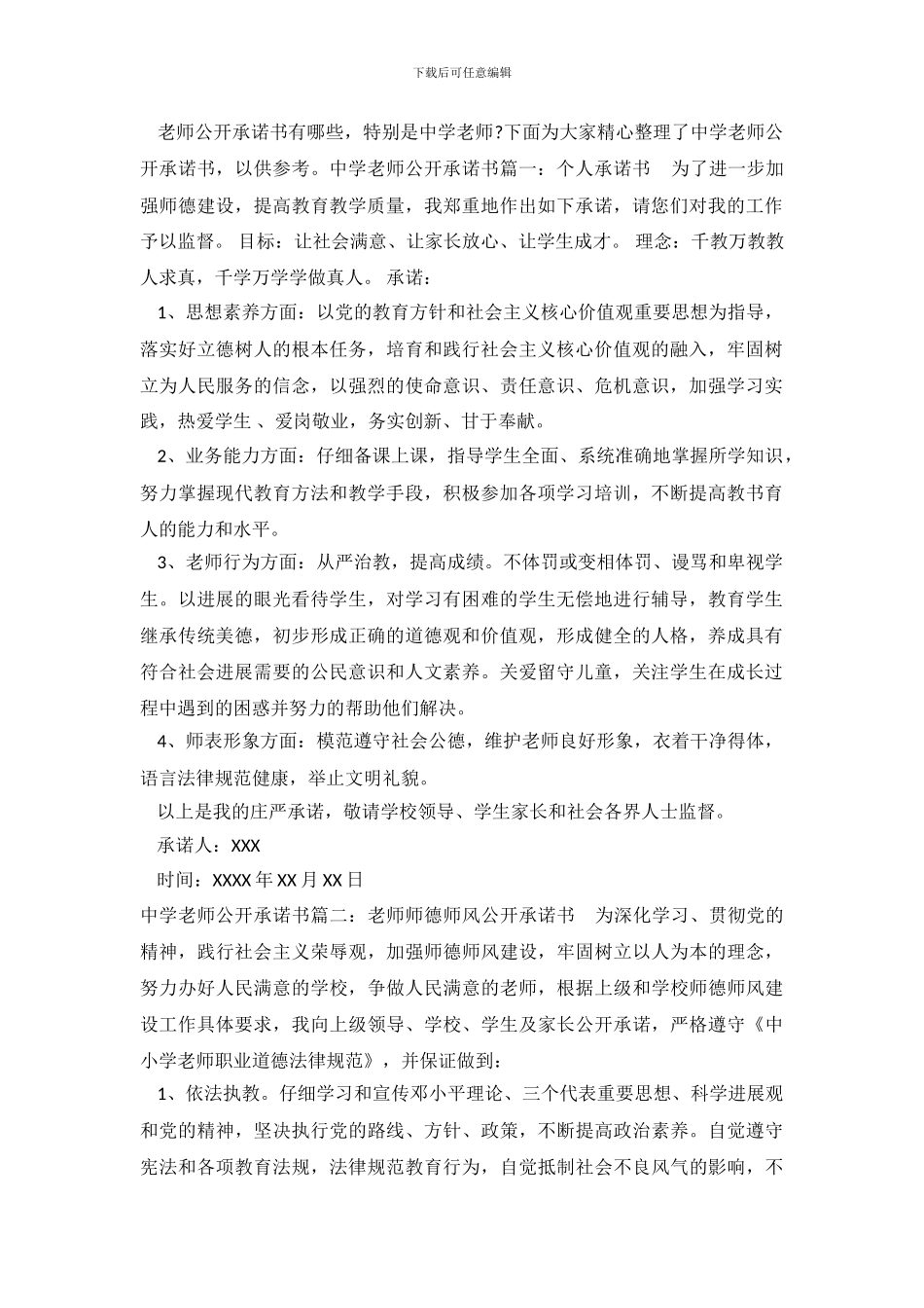中学教师公开承诺书_第2页