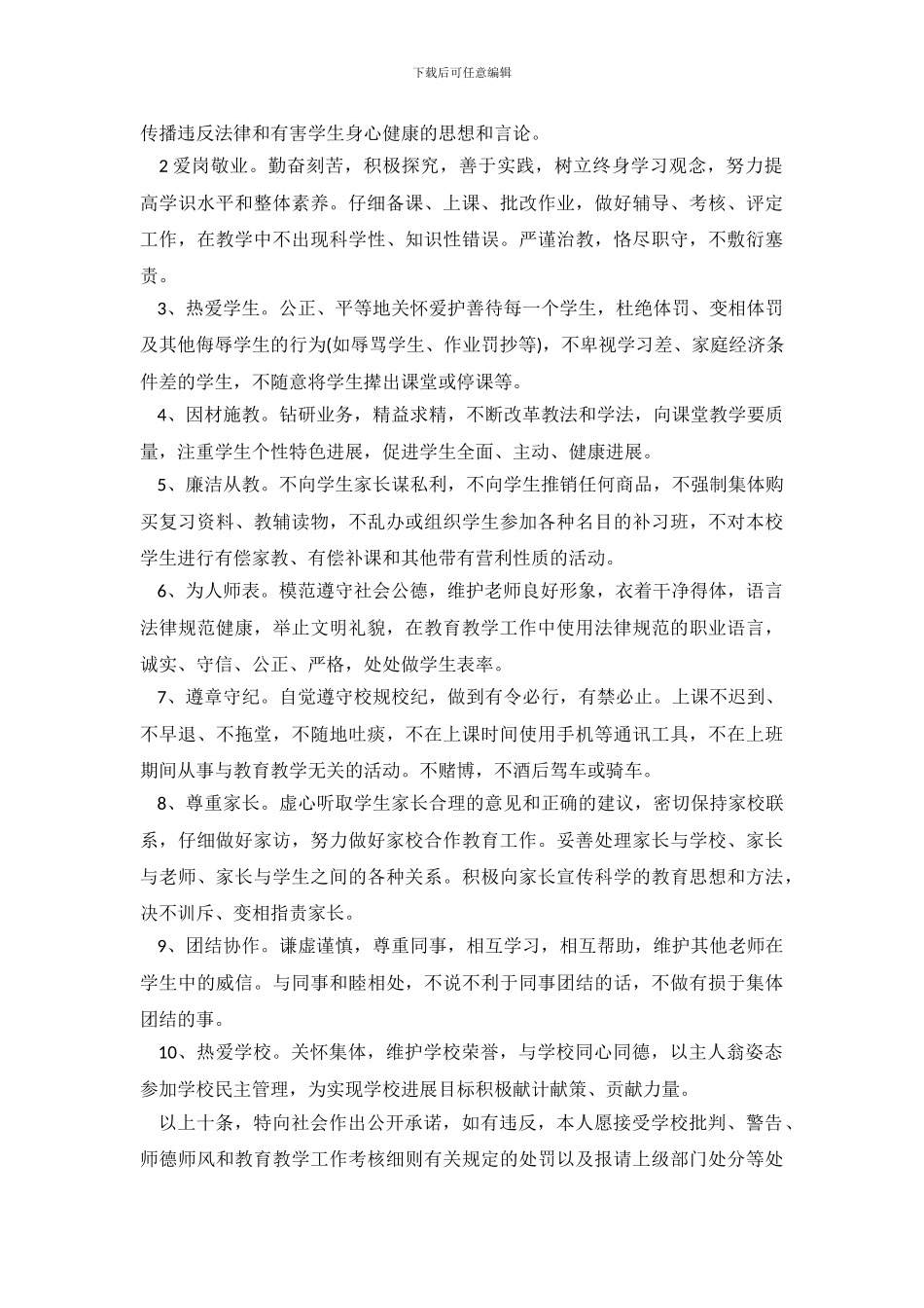 中学教师公开承诺书_第3页