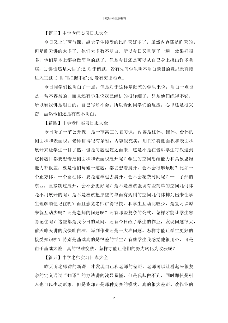 中学教师实习日志大全_第2页